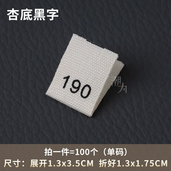 [杏色 190 棉带尺码标【拍一份=100个】]