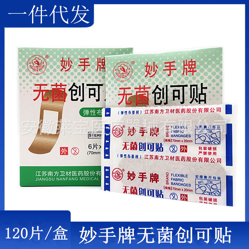妙手牌無菌絆創膏弾性傷口貼付120枚/箱医療用弾性布基材肌色|undefined