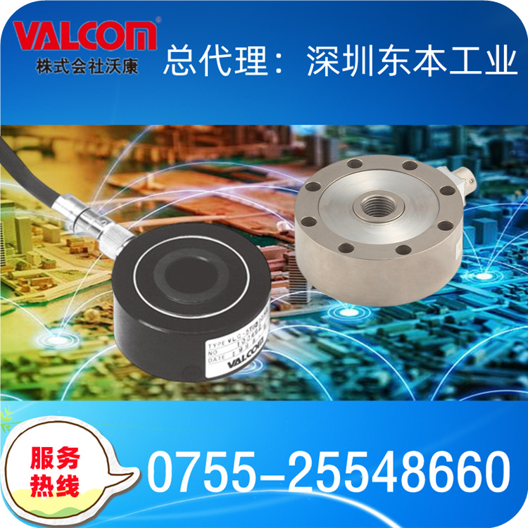 【VLC-200KN-021】日本沃康VALCOM轮幅式荷重计/荷重传感器