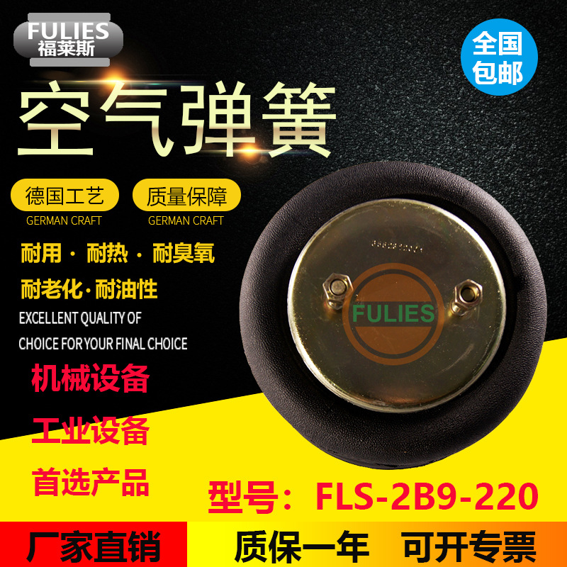 2B9-220三维振动试验平台减震橡胶工业气囊设备配件空气弹簧2B220