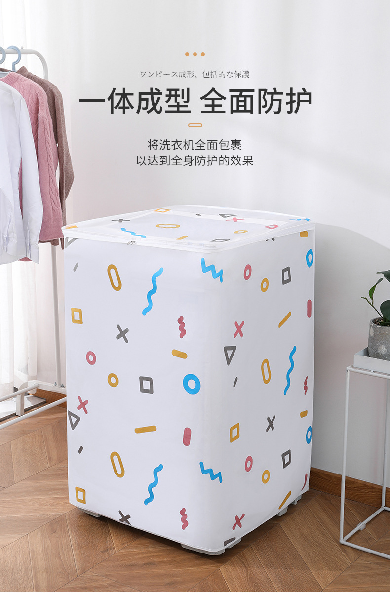 洗衣机防尘罩_03.jpg