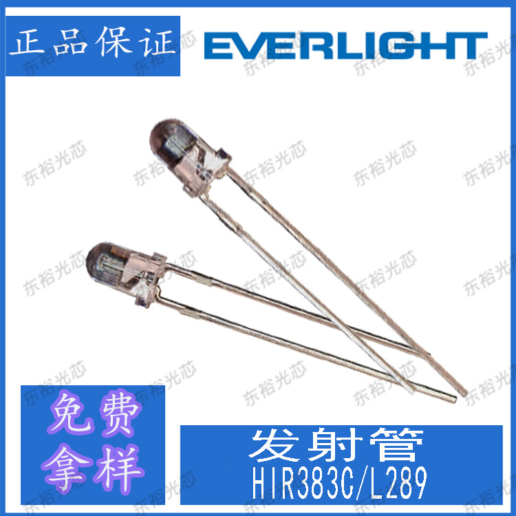 亿光 HIR383C/L289 红外线发射管 直插式 插件红外发射管