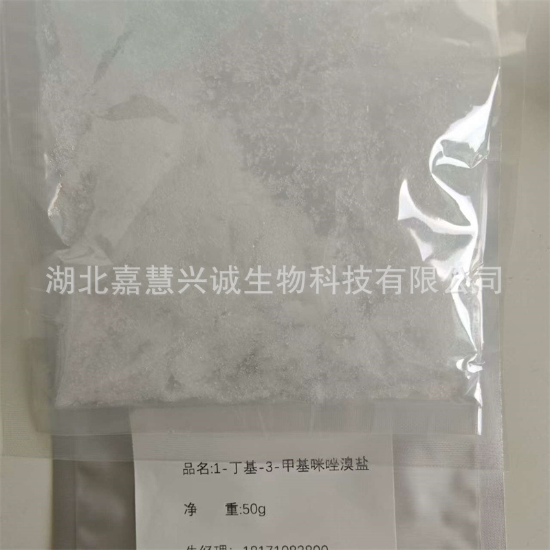 1-丁基-3-甲基咪唑溴盐 CAS：85100-77-2 含量99%以上 离子液