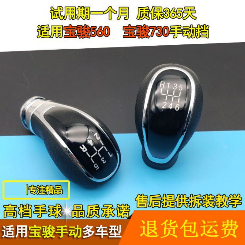 Baojun730 560 cabeza de cambio manual palanca de cambio de engranajes de mano cabeza de engranajes de bola accesorios de cabeza de bola