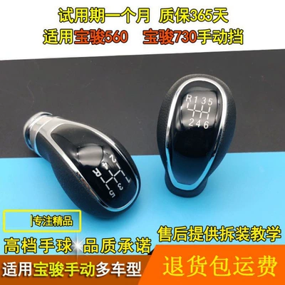 Baojun 730 560 mexaniki ötürücü qolu aksesuarları