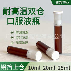 现货食品级121度耐高温铝箔翻盖双仓上仓全密封30MLPP材质口服液