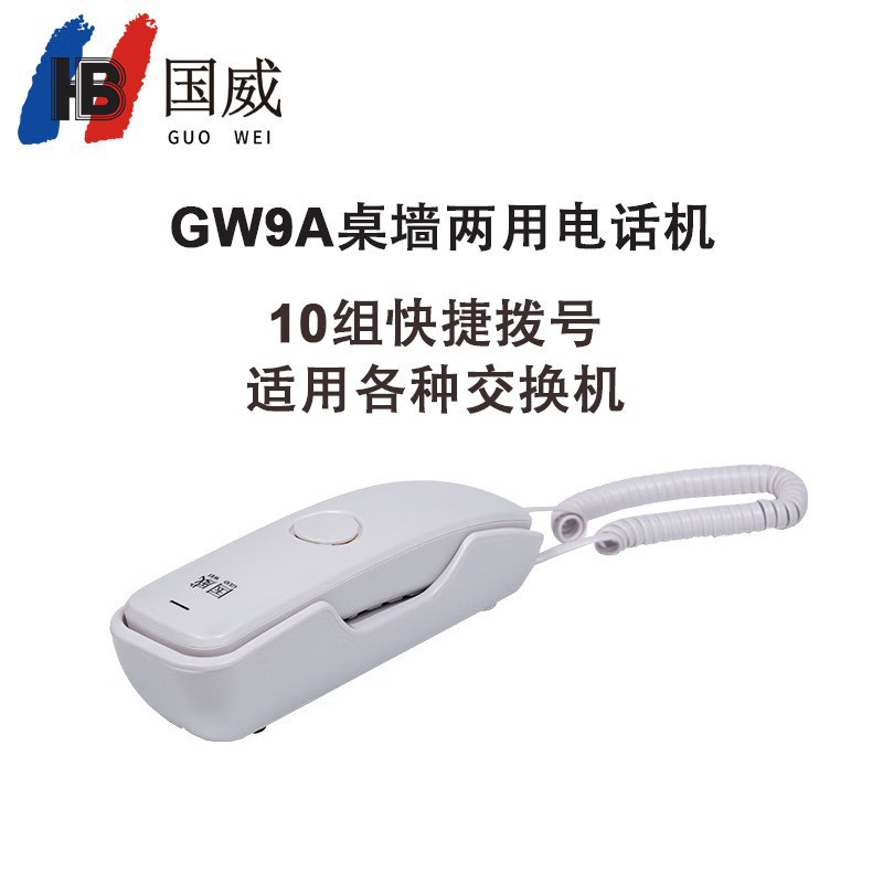 Guowei GW9A wall-mounted telephone for hotels and guesthouses, battery-free corded landline, business and office use, one-button call.