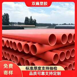 CPVC电力管高压电缆保护套CPVC电力保护通讯管电力排管弱电穿线管