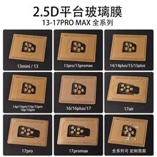 适用iphone17promax摄像头16苹果15平台air全覆盖钢化玻璃底座膜