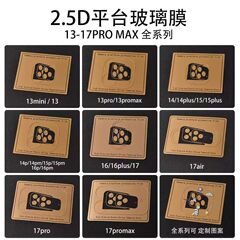 适用iphone17promax摄像头16苹果15平台air全覆盖钢化玻璃底座膜