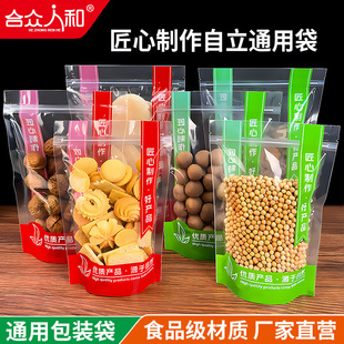 Neutral Food Packaging Bags, Handmade Food Packaging Bags, Self-Standing Ziplock Bags, Melon Seeds, Snacks, Candies, Biscuits, Sealed Bags
