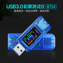 睿登AT34测试仪数字电压表电流表电池容量USB充电器检测仪表