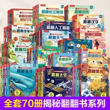 正版乐乐趣揭秘翻翻书系列点读版3-6-12岁幼儿园小学生幼小衔接