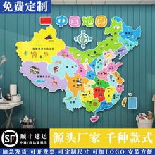 卡通中 国地图墙面装饰幼儿园环创材料班级教室布置装饰主题墙贴