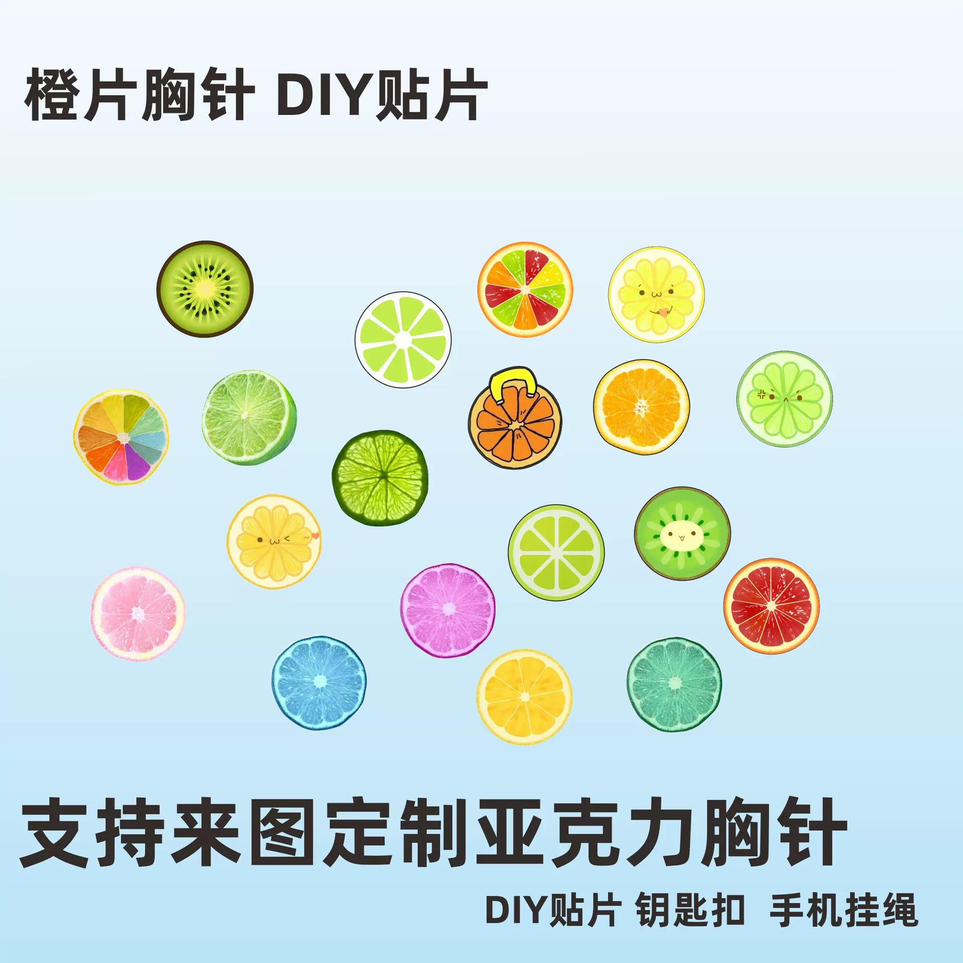 韩系ins风可爱卡通亚克力橙片柠檬小清新徽章贴片DIY材料胸针胸牌