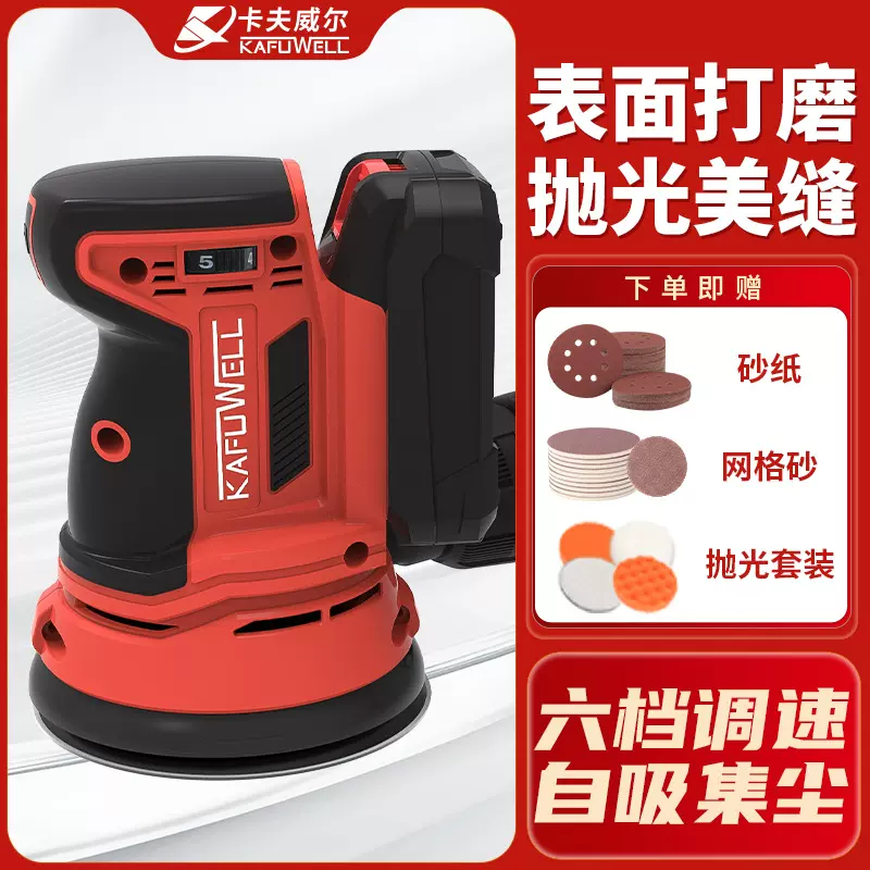 卡夫威尔电动砂光机木工机械磨砂机打蜡抛光打磨机砂纸充电便携