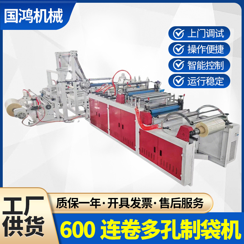 600-Roll Multi-Hole Bag Making Machine, Fully Automatic Multi-Hole Continuous Roll Multifunctional All-In-One Machine, 1200-Type High-Speed Folding Machine 600-Roll Multi-Hole Bag Making Machine, Fully Automatic Multi-Hole Continuous Roll Multifunctional All-In-One Machine, 1200-Type High-Speed Folding Machine