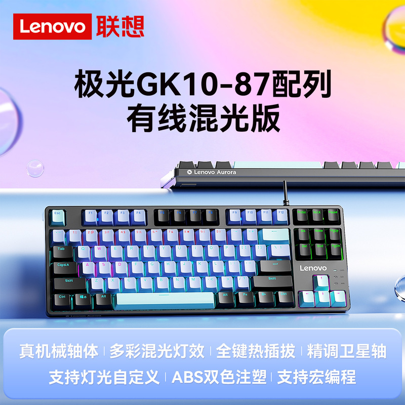 Laser Gk10-87 Key Wired Mixed-Light Mechanical Keyboard Notebook Peripherals Desktop Computer
