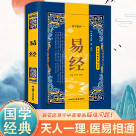 中医经典导图丛书易经脉经黄帝内经国学经典养生中医基础理论书籍