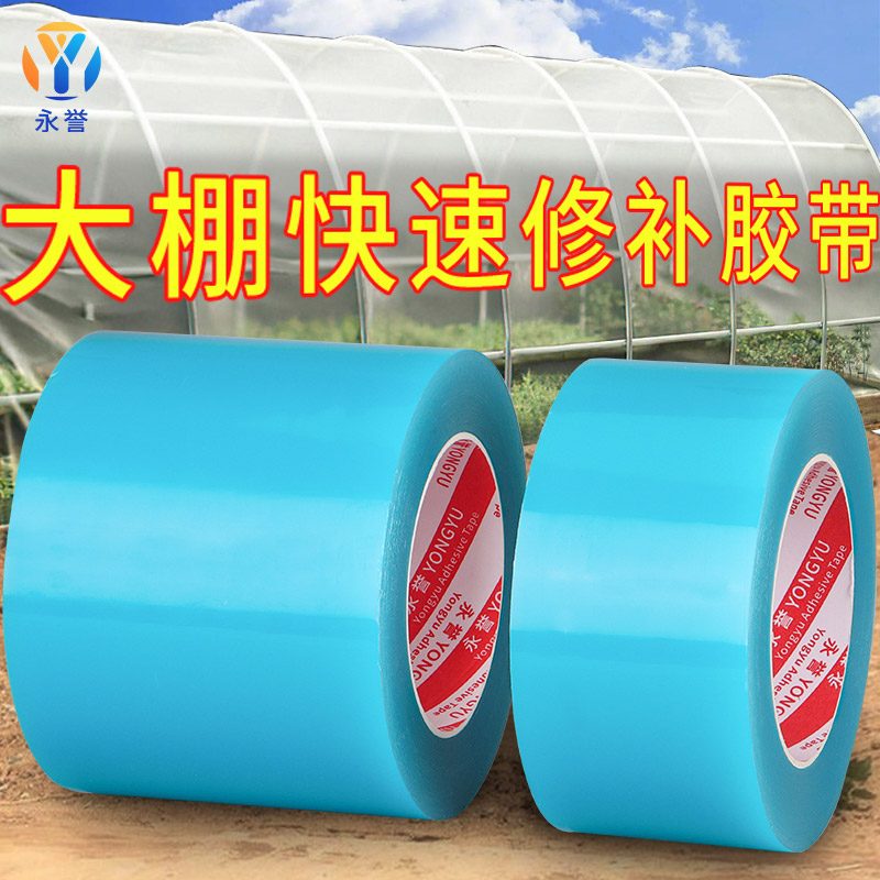 大棚胶带强力修补专用大棚塑料薄膜防漏水防寒防晒加厚塑料布修复