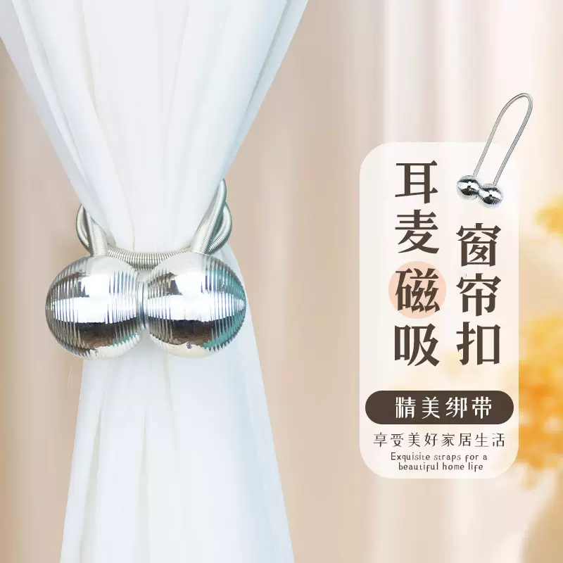 耳麦窗帘扣客厅卧室窗帘装饰挂件高档电镀弹簧窗帘绑带亚马逊跨境