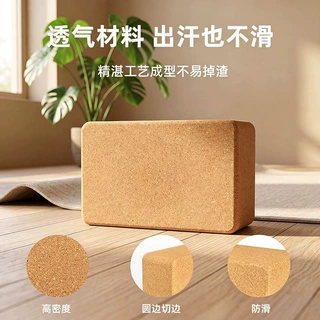 天然软木瑜伽砖健身舞蹈拉伸辅助高密度砖压腿抗压防滑砖块无异味