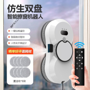 Window Cleaning Robot Fully Automatic Water Spray Smart Home Electric High-Rise Cleaning Exterior Window Artifact Glass Cleaning Robot