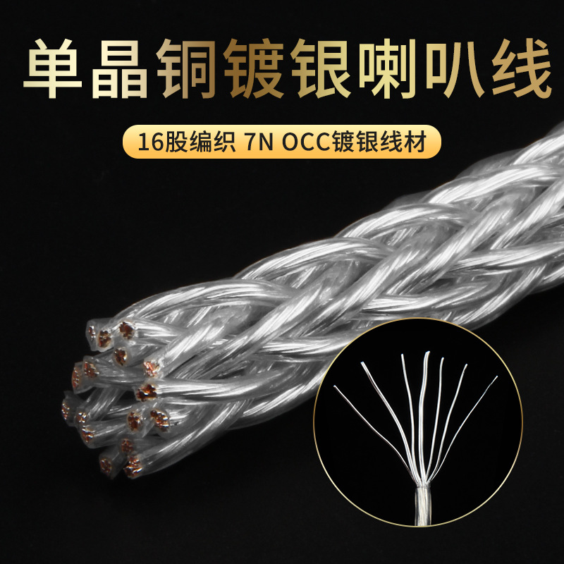 Hifi Audio Speaker Cable Loose Wire Fever Pure Copper 7N Single Crystal Copper Silver-Plated DIY Speaker Cable High-Fidelity Speaker Cable