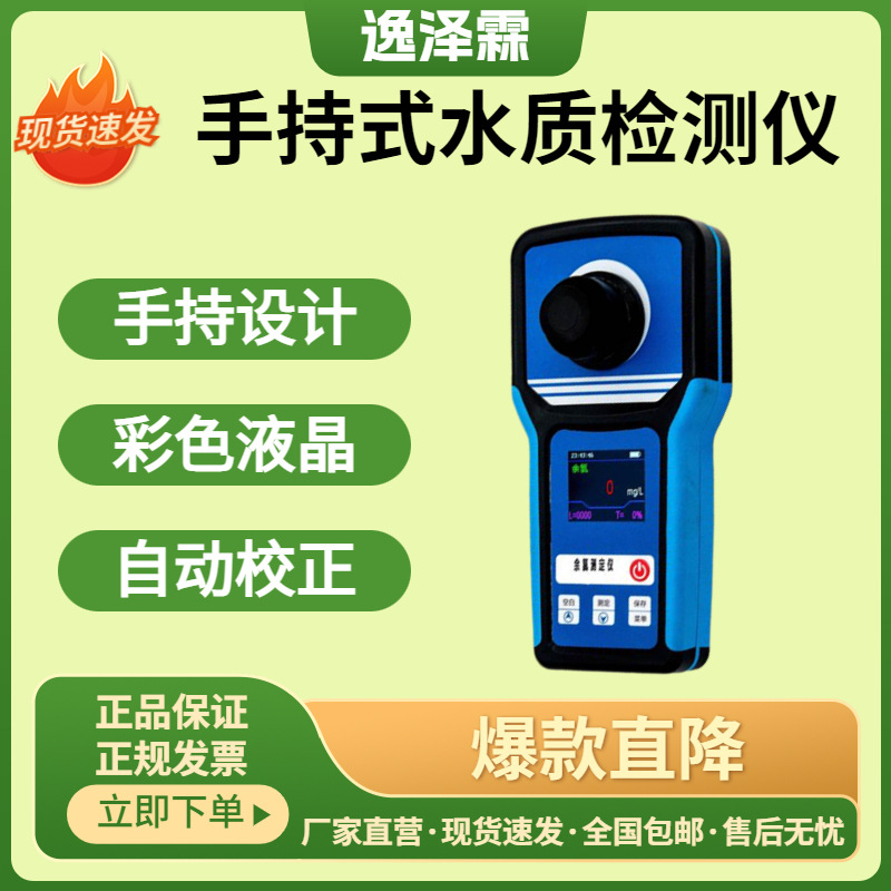 YZL-B型手持式氨氮水质检测仪测量多参数快速测定仪快速分析便携