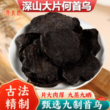 制何首乌中药材九蒸九晒炙何首乌泡水喝即食野生何首乌粉洗头发