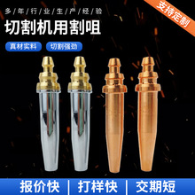 数控机用等压式CG1-30割嘴G02乙炔割咀G03丙烷割咀自动火焰切割机