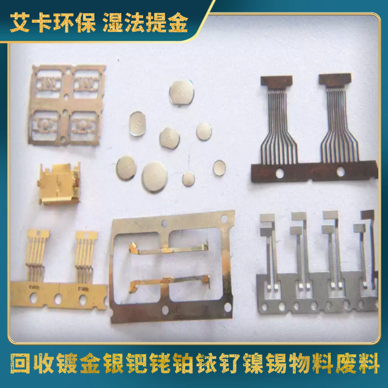废磷青铜镀银回收认准艾卡环保冶炼厂专业资源循环利用