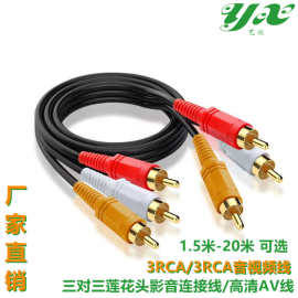 厂家直销三对三莲花AV线音频线dvd线机顶盒老电视机信号连接视频