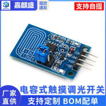 电容式触摸调光开关器模块恒压型LED无级触摸调光模块PWM控制板