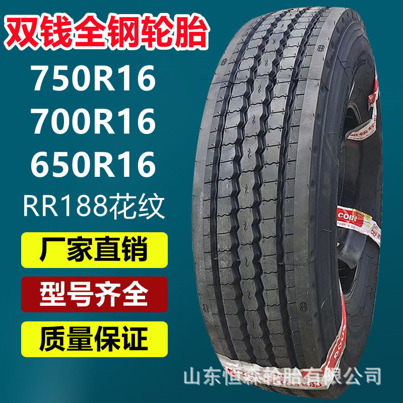 双钱750R16 RR188全钢轻卡货车轮胎  650 700 825R16 11R22.5轮胎