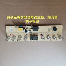通用电蒸锅配件电蒸箱主板控制板电脑板电蒸笼CF001贝熊臻米