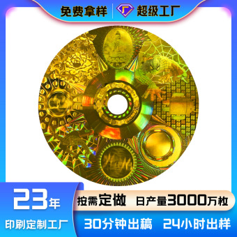 定制3d立体一次性撕毁无效卷筒全息激光镭射防伪防拆防伪标签印刷