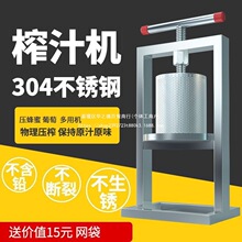 蜂蜜压榨机手动家用葡萄酒糟榨汁机304不锈钢榨油机小型压油渣机
