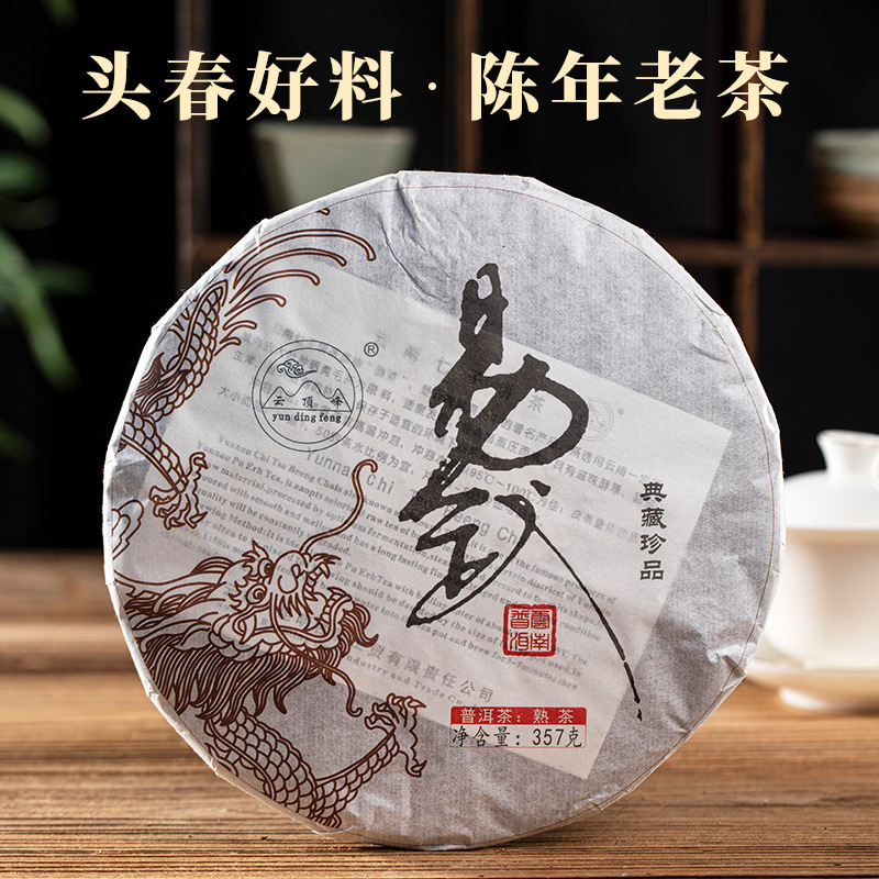 易武典藏珍品  云南普洱茶熟茶饼 357g七子饼 大叶种晒青茶 茶叶
