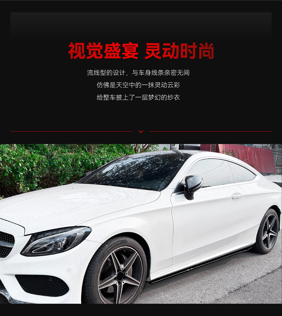 Suitable for 2015-2021 Mercedes-Benz C-Class W205 Four-Door C 10.25kg Amg Line Side Skirts and Small Body Kit Modification Parts