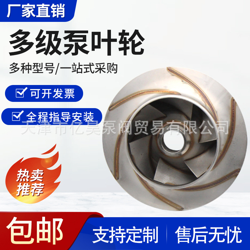 南元登封南方泵多级泵叶轮CDLCDMF不锈钢水轮恒压水泵内芯配件