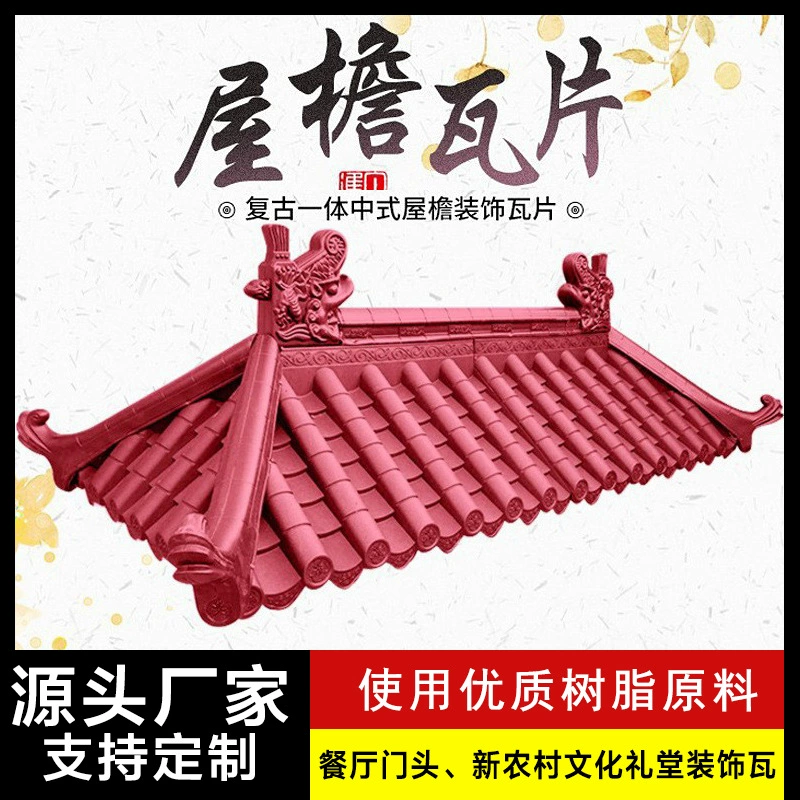 Красная Античная интегрированная Плитка смолы пластиковые плитки Китайская вывеска двери украшения Настенная Плитка Оптом