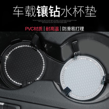 汽车镶钻水杯垫PVC软胶车用杯垫置物垫车载垫内饰用品防滑设计