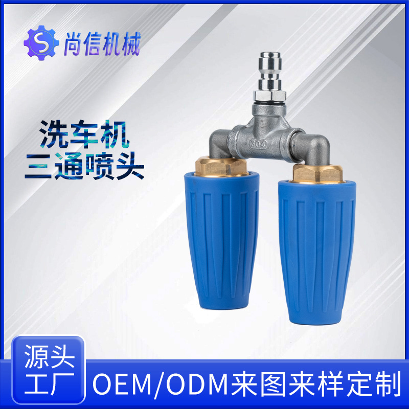 跨境洗车机喷头高压喷头清洗机水枪旋转喷头不锈钢泵头旋转喷头
