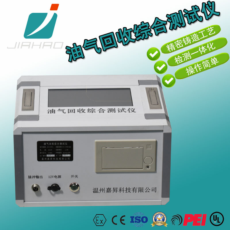 嘉豪油气回收综合检测仪三项检测可用于密闭性测试加油站检测仪