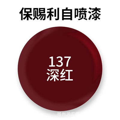 Avtomobil boyası – self-painted gold hand painted - 137-dark-red-230g-per-bottle-spray-paint