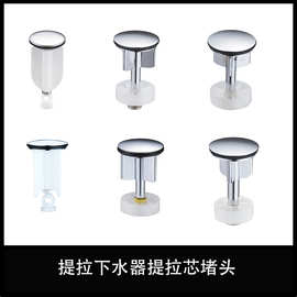 欧式台盆提拉下水器配件 加厚电镀铜制洗手盆塞子 提拉芯子加长