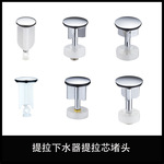 欧式台盆提拉下水器配件 加厚电镀铜制洗手盆塞子 提拉芯子加长