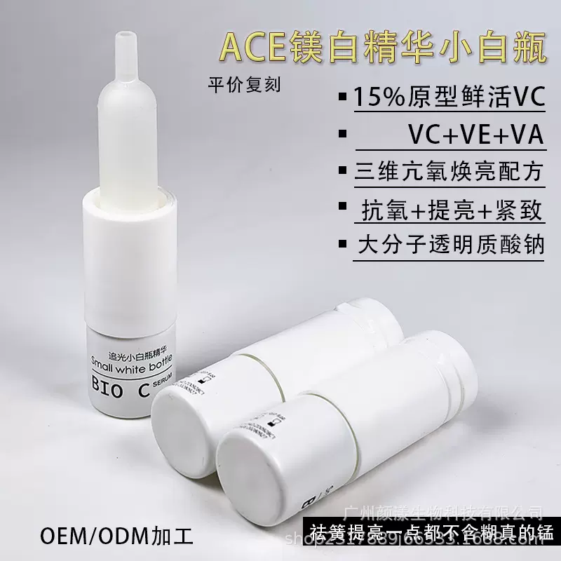 inno ACE精华小白瓶5ml  VC冻干粉安瓶精华提亮肤色 焕亮维C精华