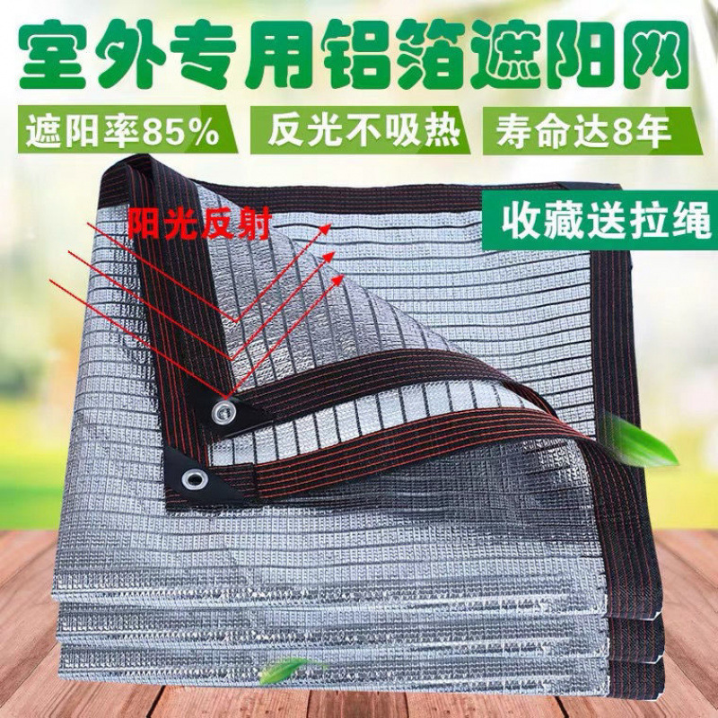 JH【94%好评率】反光铝箔遮阳网隔热防晒网家用楼顶阳台阳光房多